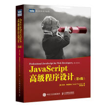 JavaScript高级程序设计第4版马特·弗里斯比出 pdf下载pdf下载