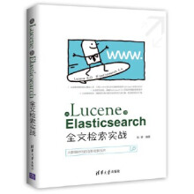 《从Lucene到Elasticsearch:全文检索实战》[36M]百度网盘|亲测有效|pdf下载