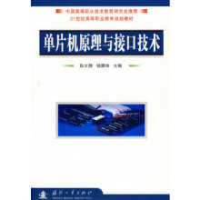 《单片机原理与接口技术耿文静,钱珊珠》[45M]百度网盘|亲测有效|pdf下载