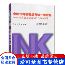 《全国计算机等级考试一级教程计算机基础及MSOffice应用2陈河南》[27M]百度网盘|亲测有效|pdf下载