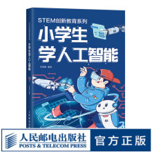 《小学生学人工智能stem书籍青少年人工智能技术水平测试辅导书人工智能神经网络和深度学习启蒙》[43M]百度网盘|亲测有效|pdf下载