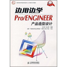 《教育部实用型信息技术人才培养系列教材：边用边学Pro》[53M]百度网盘|亲测有效|pdf下载