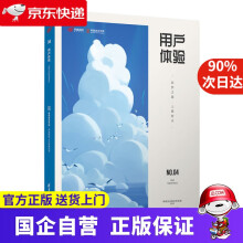 《用户体验—筑梦之路·上善若水网易互动娱乐事业群》[23M]百度网盘|亲测有效|pdf下载