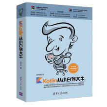 《Kotlin从小白到大牛关东升》[30M]百度网盘|亲测有效|pdf下载