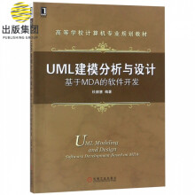 《UML建模分析与设计》[37M]百度网盘|亲测有效|pdf下载