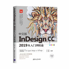 《中文版InDesignCC从入门到精通》[50M]百度网盘|亲测有效|pdf下载