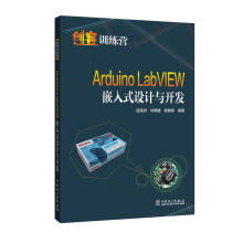 ：ArduinoLabVIEW嵌入式设计与开发计算机与互联网单片微型计算机程序设计图 pdf下载pdf下载
