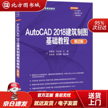 《AutoCAD建筑制图基础教程张霁芬,牛永胜,刘北方城》[31M]百度网盘|亲测有效|pdf下载
