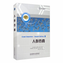 《人群仿真》[33M]百度网盘|亲测有效|pdf下载