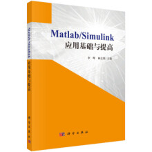 MatlabSimulink应用基础与提高 pdf下载pdf下载