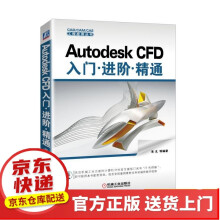 《AutoCAD：入门·进阶·精通AutodeskCFD入门》[42M]百度网盘|亲测有效|pdf下载