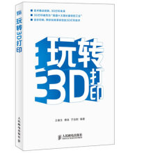 玩转3D打印 pdf下载pdf下载