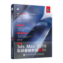 《:中文版3dsMax实战基础教程任媛媛》[51M]百度网盘|亲测有效|pdf下载