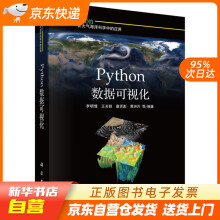 《Python数据可视化李明悝等科学籍》[50M]百度网盘|亲测有效|pdf下载