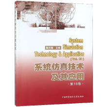 《系统仿真技术及其应用陈宗海编》[41M]百度网盘|亲测有效|pdf下载