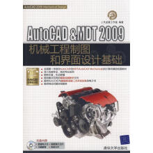 《AutoCAD&MDT机械工程制图和界面设计基础》[53M]百度网盘|亲测有效|pdf下载