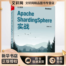 《ApacheShardingSphere实战郑天民书籍》[24M]百度网盘|亲测有效|pdf下载