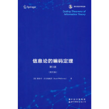 信息论的编码定理第3版香农信息科学经典 pdf下载pdf下载