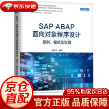 SAPABAP面向对象程序设计：原则、模式及实践郝冠华著机械工业 pdf下载pdf下载