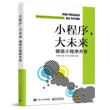 《小程序，大未来:微信小程序开发:developmentofWeChatminipr》[26M]百度网盘|亲测有效|pdf下载