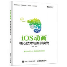《iOS动画――核心技术与案例实战》[40M]百度网盘|亲测有效|pdf下载