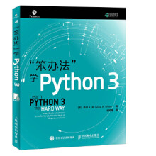 :笨办法学Python3泽德A.肖(Zed pdf下载pdf下载