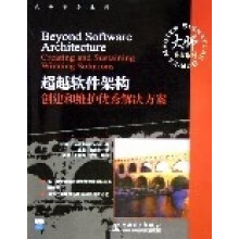 《大师签名系列:超载软件架构创建和维护优秀解决方案霍曼》[58M]百度网盘|亲测有效|pdf下载