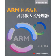 《ARM体系结构及其嵌入式处理器》[37M]百度网盘|亲测有效|pdf下载