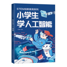 《小学生学人工智能范瑞峰书籍》[32M]百度网盘|亲测有效|pdf下载