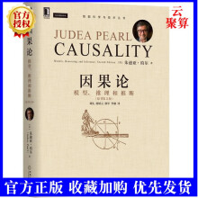 《新书因果论模型推理和推断原书第2版朱迪亚珀尔现代因果关系分析统计学人工智能经济学哲学认知科学卫生社会科学》[51M]百度网盘|亲测有效|pdf下载