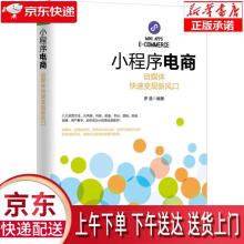 《小程序电商:自媒体快速变现新风口罗曼》[28M]百度网盘|亲测有效|pdf下载