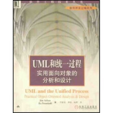 《UML和统一过程》[56M]百度网盘|亲测有效|pdf下载