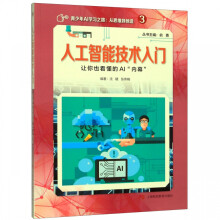 《人工智能技术入门》[58M]百度网盘|亲测有效|pdf下载