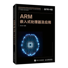 《ARM嵌入式处理器及应用》[27M]百度网盘|亲测有效|pdf下载