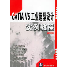 《CATIAV5工业造型设计实例教程》[22M]百度网盘|亲测有效|pdf下载