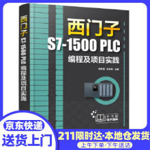 《西门子S7-PLC编程及项目实践刘忠,肖东岳主编化学工业》[44M]百度网盘|亲测有效|pdf下载