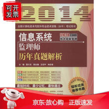 《信息系统监理师年试题分析与解答计算机技术与软件专业技术资格考试研究部》[52M]百度网盘|亲测有效|pdf下载