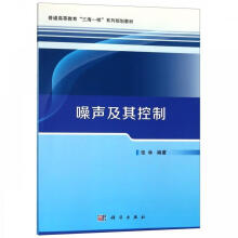 《噪声及其控制科学张林著》[45M]百度网盘|亲测有效|pdf下载