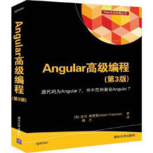 :Angular高级编程亚当·弗雷曼睢丹 pdf下载pdf下载