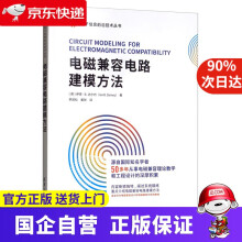 《电磁兼容电路建模方法》[46M]百度网盘|亲测有效|pdf下载