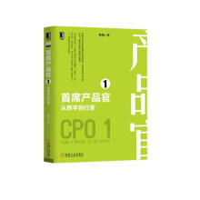 《首席产品官1：从新手到行家》[46M]百度网盘|亲测有效|pdf下载