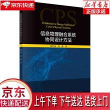 《信息物理融合系统协同设计方法陈付龙,刘超科学》[24M]百度网盘|亲测有效|pdf下载