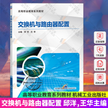 《交换机与路由器配置交换机配置虚拟局域网技术应用网络设备配置方法教材书华为eNSP模拟器设备配置基础知识教程书籍》[23M]百度网盘|亲测有效|pdf下载