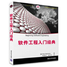 《软件工程入门经典》[48M]百度网盘|亲测有效|pdf下载