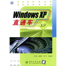 《WindowsXP直通车刘涛,武国车,贺军等著》[53M]百度网盘|亲测有效|pdf下载