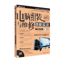 《电脑组装与维修技能实训》[23M]百度网盘|亲测有效|pdf下载