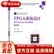 《FPGA系统设计——基于VerilogHDL的描述(高等学校电子信息类专业系列教》[40M]百度网盘|亲测有效|pdf下载