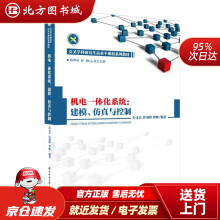 《机电一体化系统：建模、仿真与控制彭义兵,许剑锋,罗映华中科技出版》[22M]百度网盘|亲测有效|pdf下载