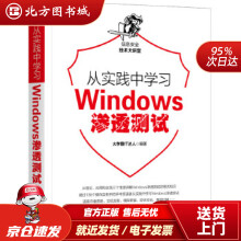 《从实践中学习Windows渗透测试霸IT达人机械工业北方城》[26M]百度网盘|亲测有效|pdf下载