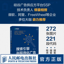 《搜索引擎与程序化广告：原理、设计与实战搜索算法搜索引擎程序化广告在线推荐广告计算机软件开发书籍》[26M]百度网盘|亲测有效|pdf下载